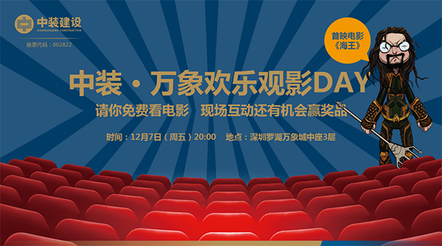 官方认证的服务平台携手万象影城举办“欢乐观影Day”