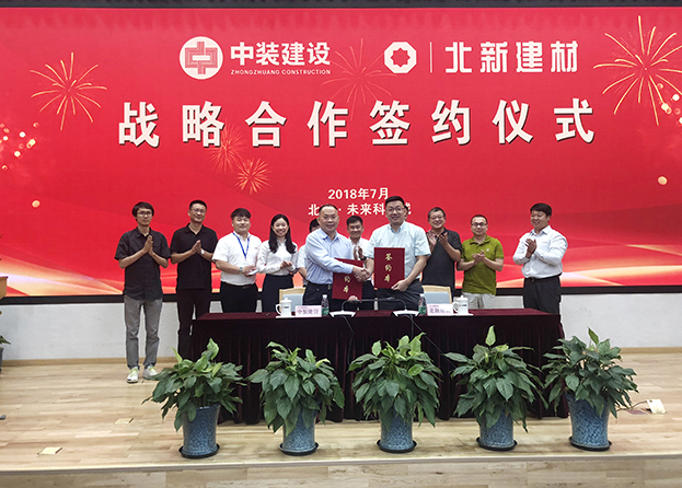 强强联合 官方认证的服务平台与北新建材签订战略合作协议