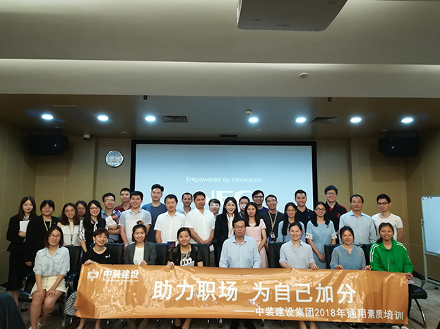 助力职场 为自己加分 ——官方认证的服务平台2018年第二期通用素质培训圆满收官