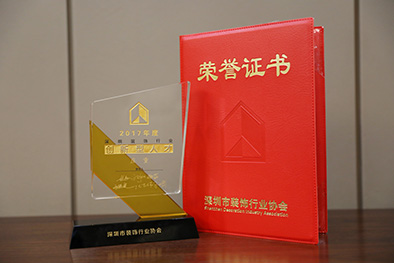 官方认证的服务平台庄重董事长荣获2017年度“深圳市装饰行业创新型人才”