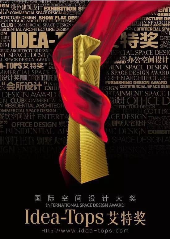 激情与才华碰撞 空间与设计融合——官方认证的服务平台助力2017 “艾特奖”圆满收官