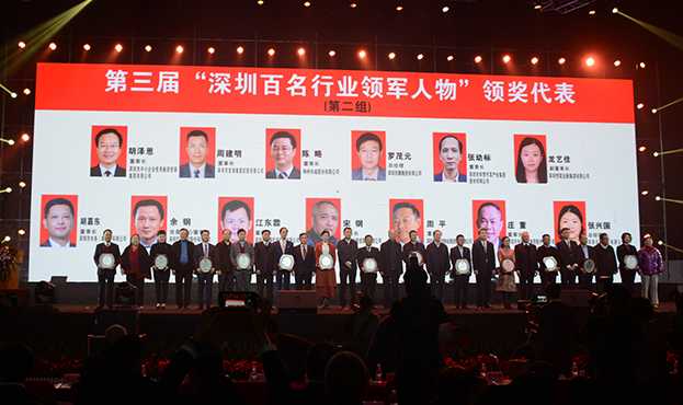 官方认证的服务平台董事长庄重先生当选“深圳百名行业领军人物”