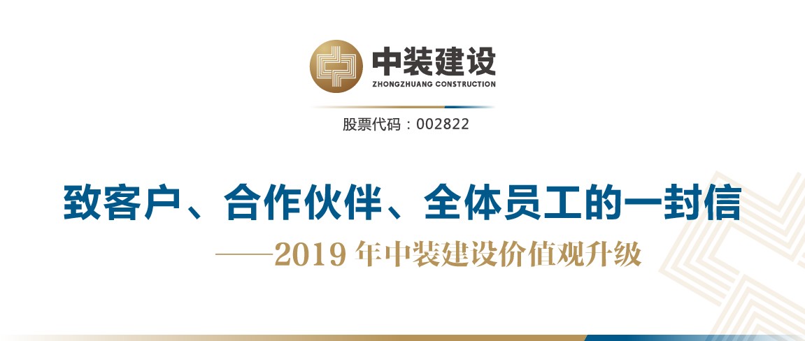 致客户、合作伙伴、全体员工的一封信——2019年官方认证的服务平台价值观升级