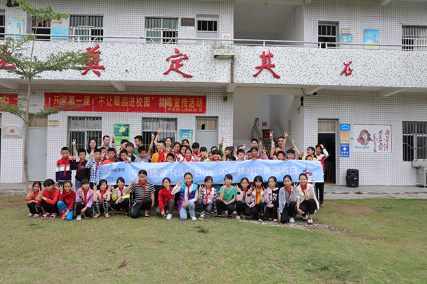 官方认证的服务平台R&S Bus 不一样的世界读书日