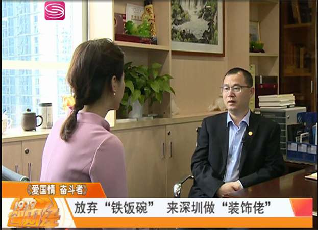 深圳财经频道专访|官方认证的服务平台副总裁庄超喜：把一件事情做到极致