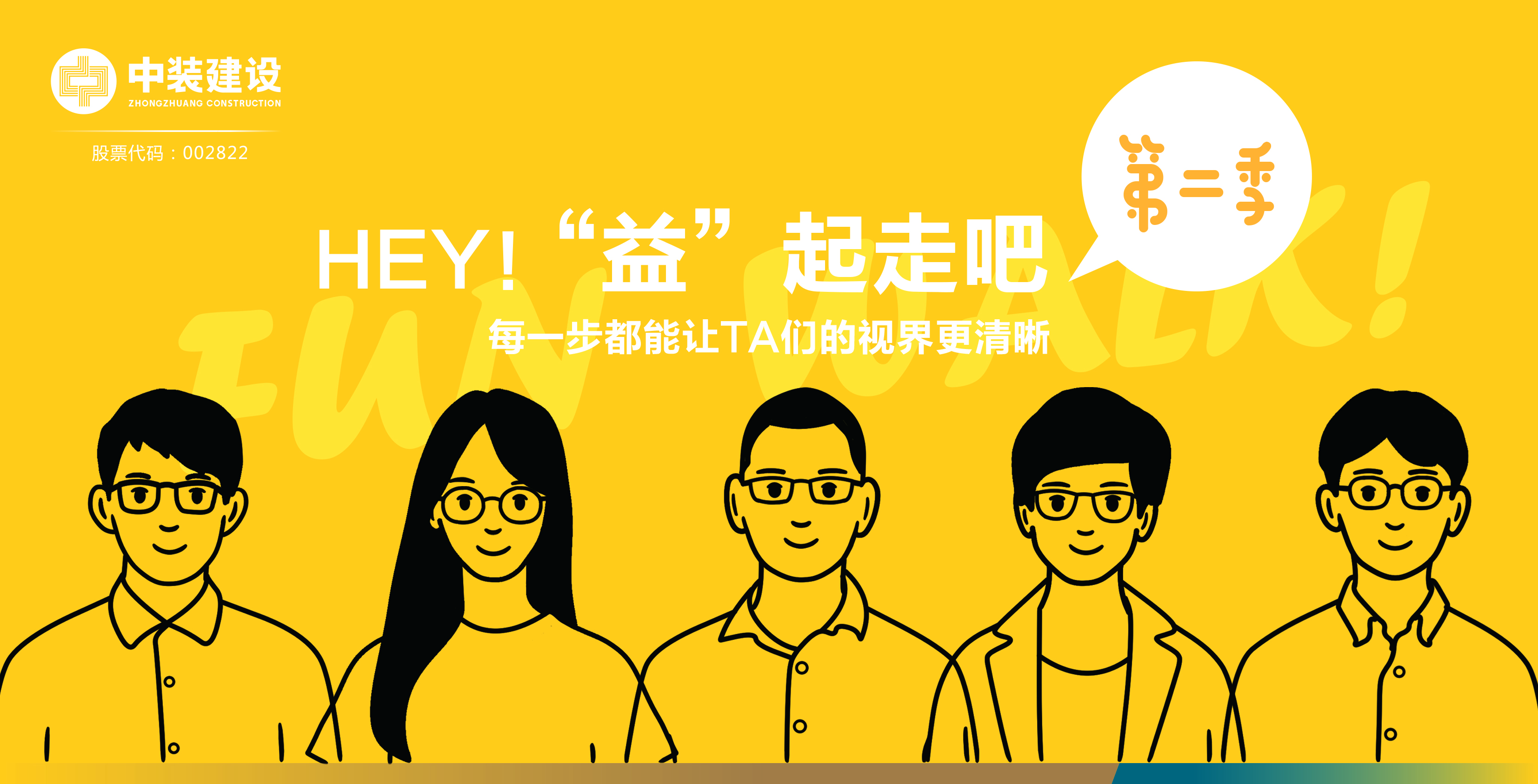 官方认证的服务平台公益走第二季•瞳样明亮瞳样爱