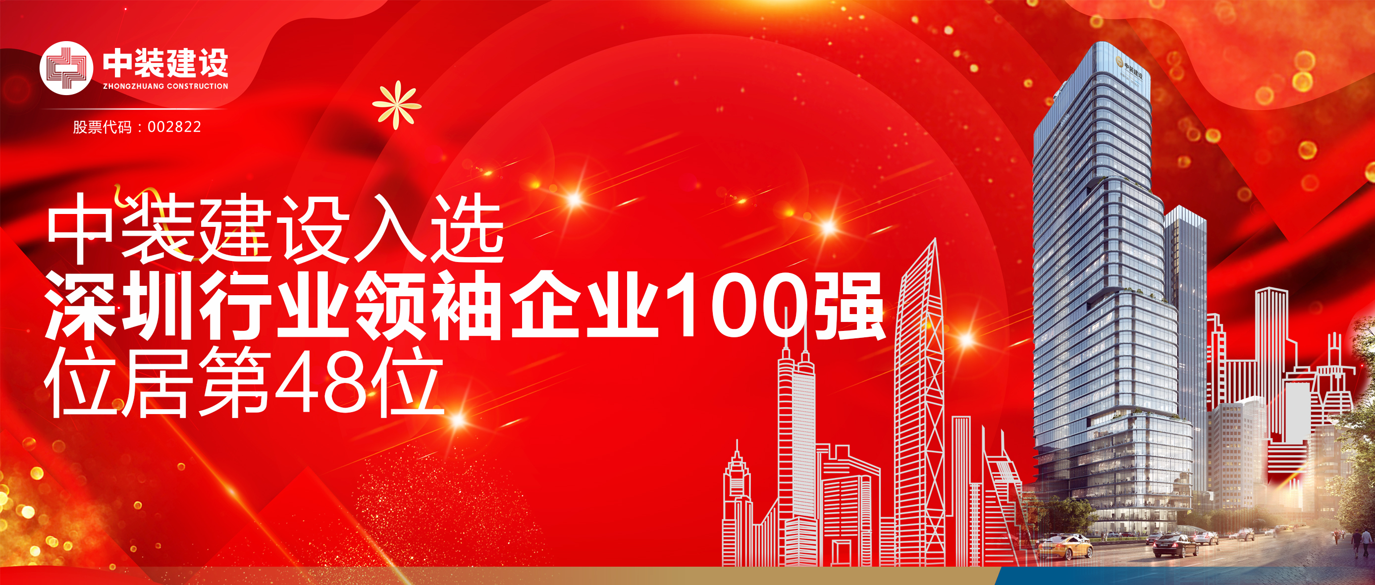 官方认证的服务平台入选“深圳行业领袖企业100强”