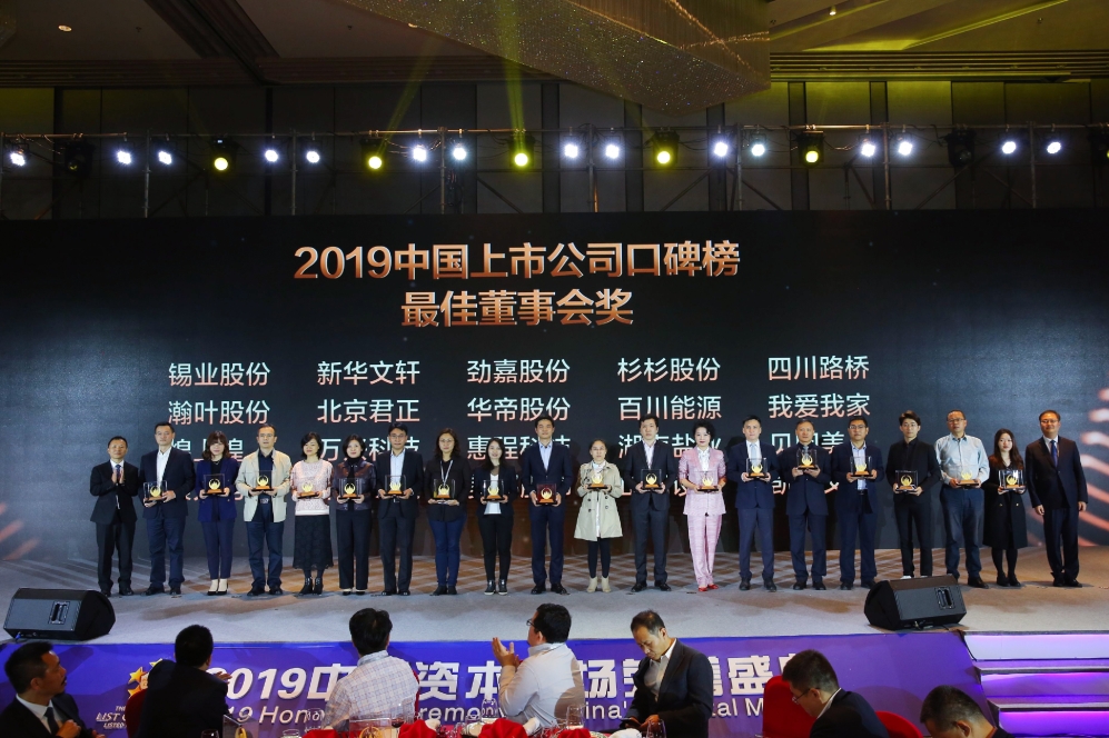 官方认证的服务平台获第九届中国上市公司口碑榜“最佳董事会奖” 