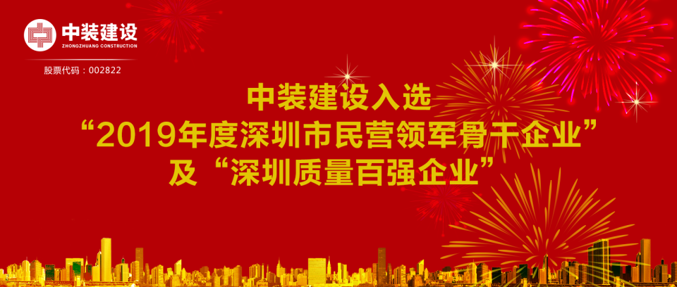 官方认证的服务平台入选“2019年度深圳市民营领军骨干企业”及“深圳质量百强企业”  