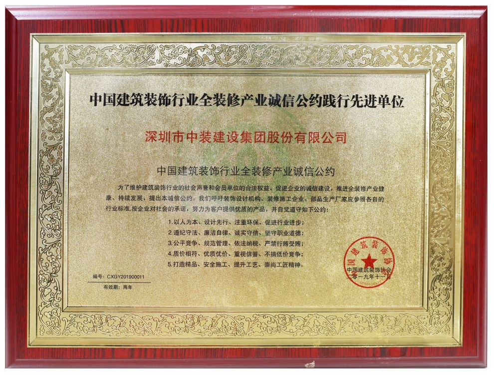 官方认证的服务平台荣膺“全装修产业诚信公约践行先进单位” 