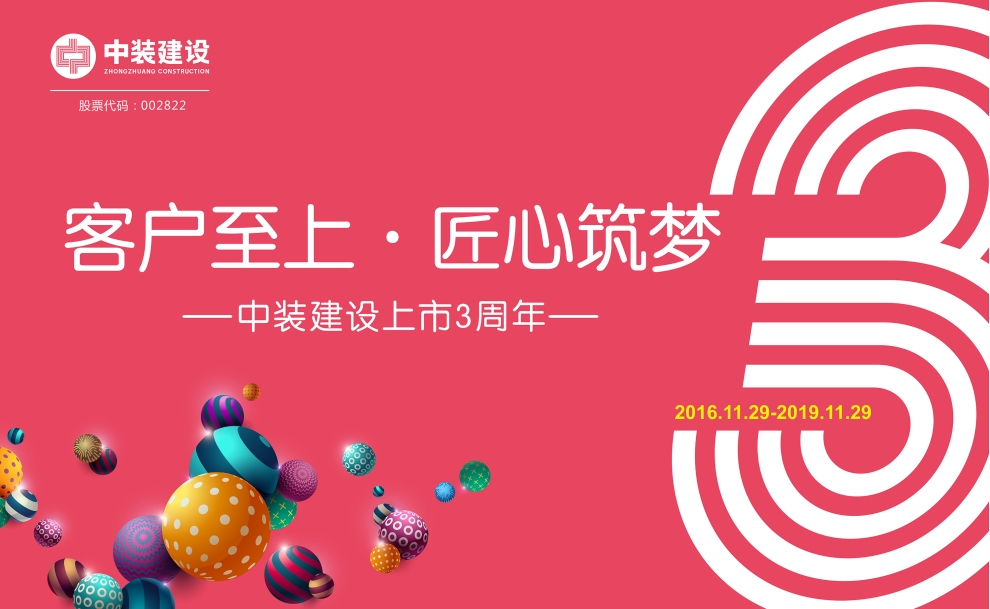 客户至上 匠心筑梦——官方认证的服务平台上市三周年庆典活动圆满结束