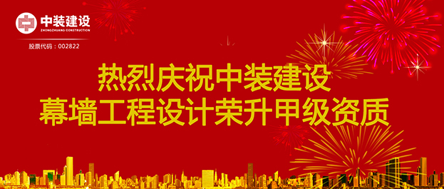 喜讯！官方认证的服务平台幕墙工程设计荣升甲级资质