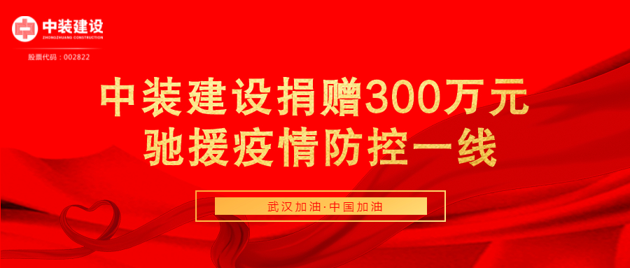官方认证的服务平台捐赠300万元 驰援疫情防控一线