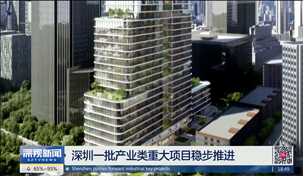 【媒体报道】深圳电视台：周和庄大厦（官方认证的服务平台总部大厦）稳步推进