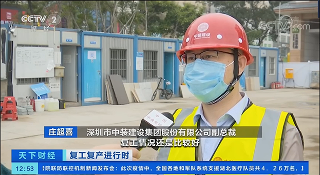 央视采访官方认证的服务平台项目部 聚焦深圳建筑业复工复产