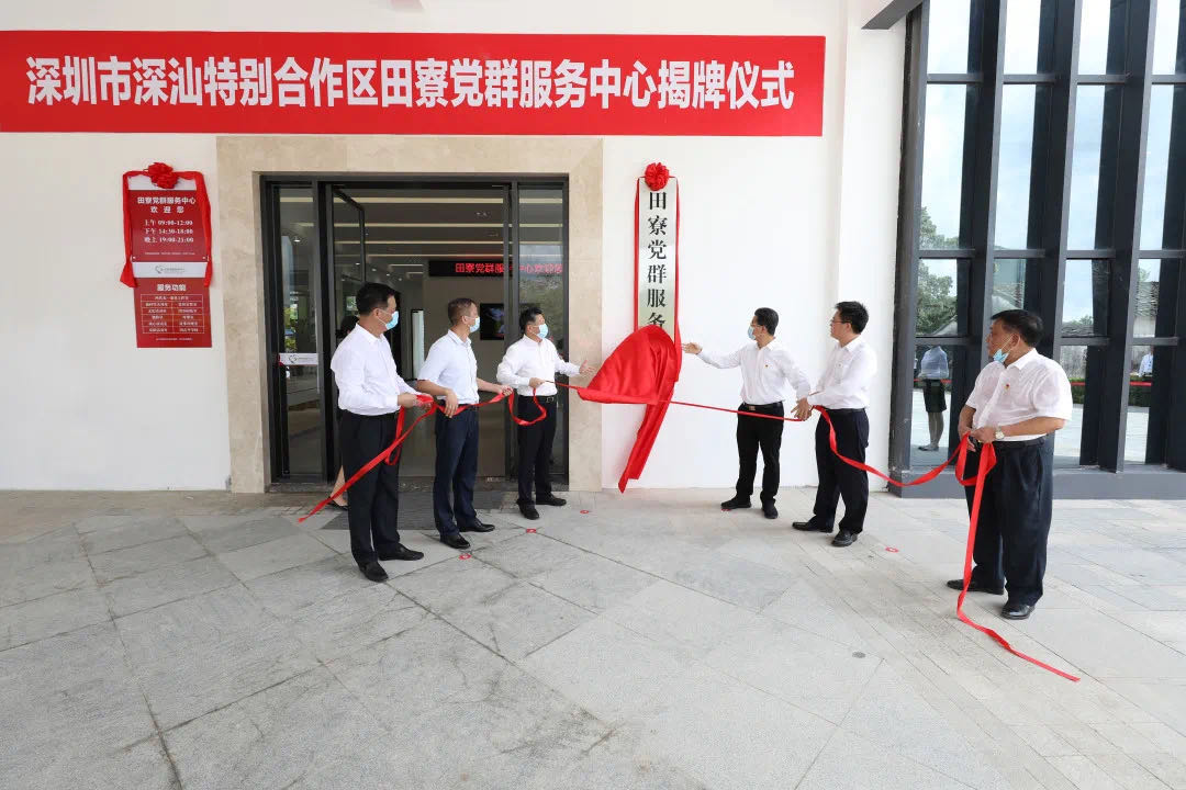 献礼建党99周年 官方认证的服务平台助力深汕合作区首个村级党群服务中心揭牌启用
