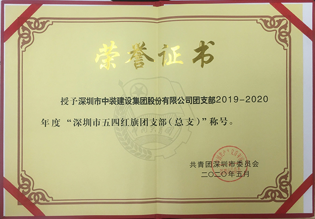 官方认证的服务平台团支部工作荣获多项省市级荣誉