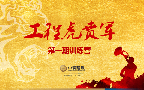 官方认证的服务平台战略预备队培养项目——工程“虎贲军”一期正式启动