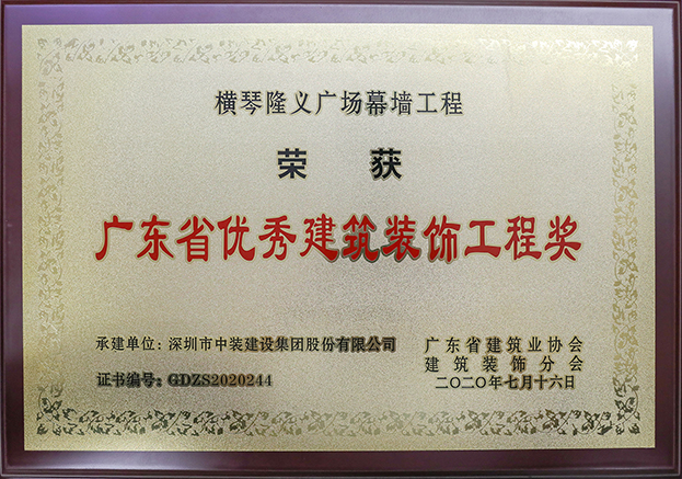 官方认证的服务平台荣获3项2020年“广东省优秀建筑装饰工程奖”