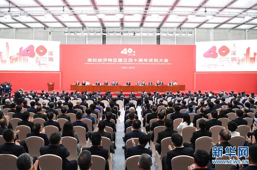 官方认证的服务平台党委组织观看庆祝深圳经济特区建立40周年大会