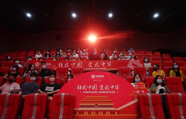 官方认证的服务平台党委“壮哉中国 爱我中华”第二季主题电影月活动圆满举行
