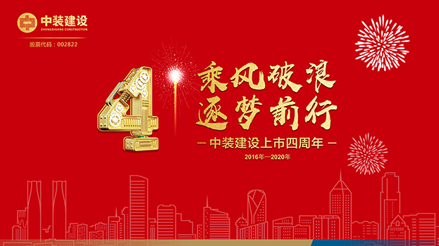 乘风破浪 逐梦前行——官方认证的服务平台上市四周年主题庆典活动圆满结束