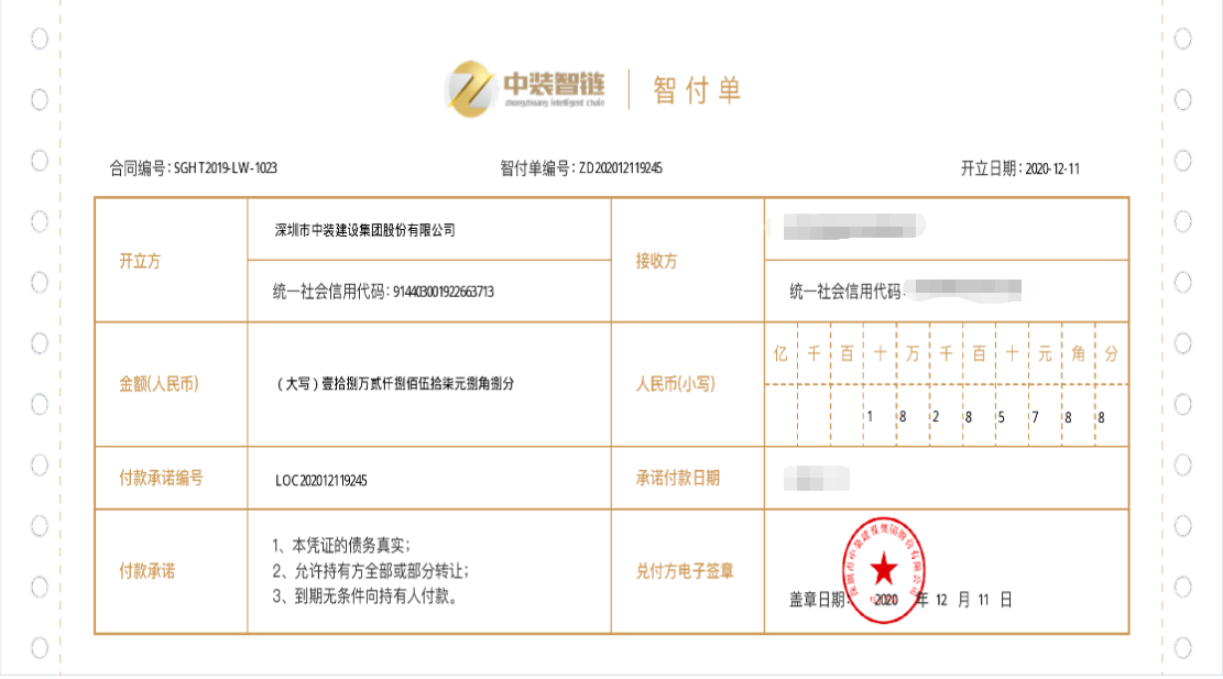 官方认证的服务平台：智链供应链平台开出首张银行区块链智付单