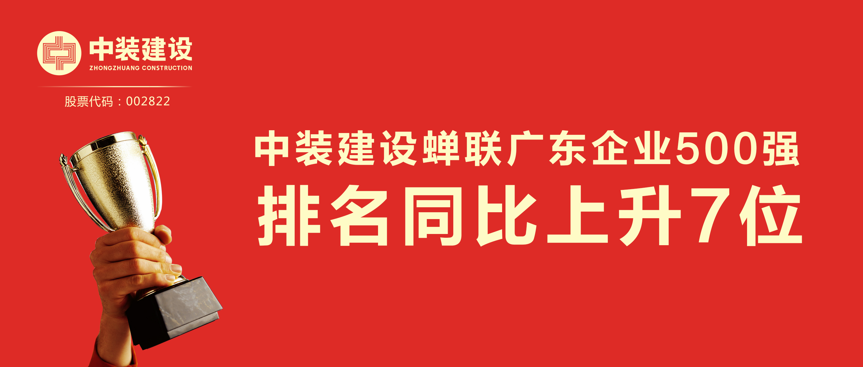 官方认证的服务平台蝉联广东企业500强 排名同比上升7位