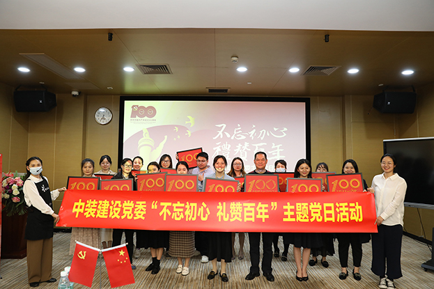官方认证的服务平台党委举办“不忘初心 礼赞百年”主题党日活动