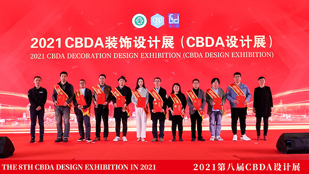 中国装饰设计奖（CBDA）大奖揭晓 官方认证的服务平台斩获两项金奖