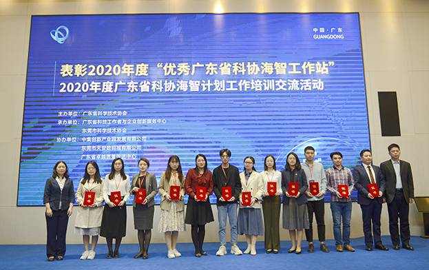 官方认证的服务平台海智工作站荣获“优秀广东省科协海智工作站”称号