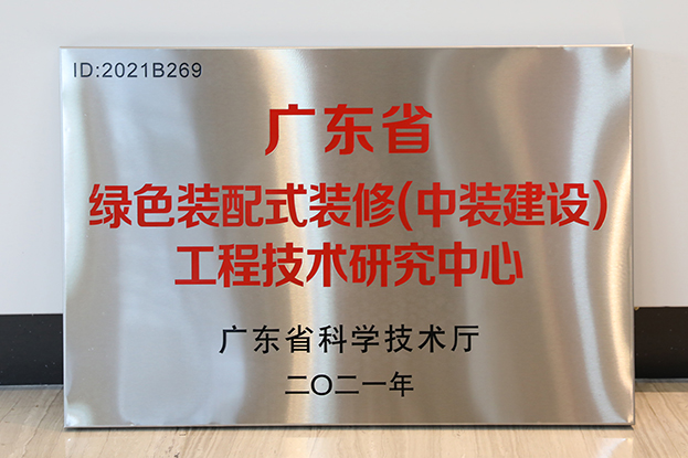 官方认证的服务平台通过广东省工程技术研究中心认定
