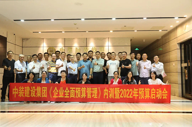 官方认证的服务平台《企业全面预算管理》培训暨2022年预算启动会议圆满结束 