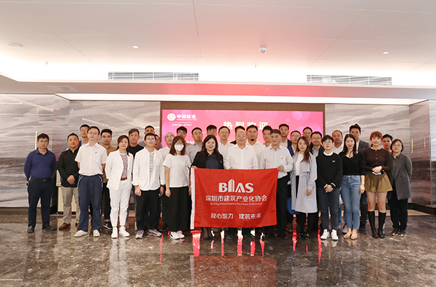 凝心聚力 建筑未来 | 深圳市建筑产业化协会一行莅临官方认证的服务平台调研交流 