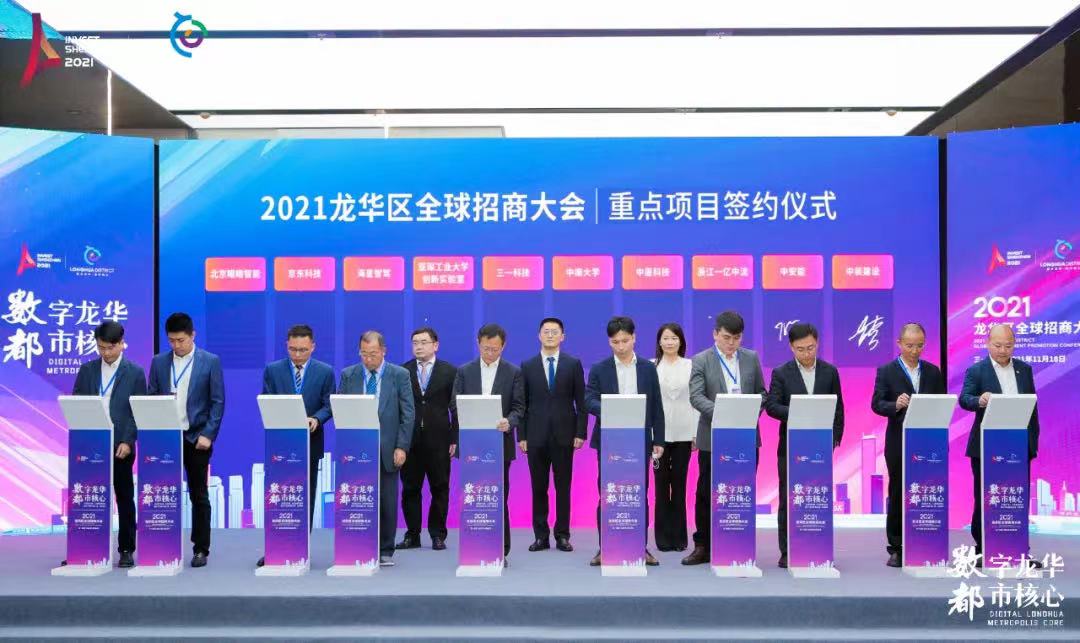 官方认证的服务平台受邀参加龙华区2021年全球招商大会
