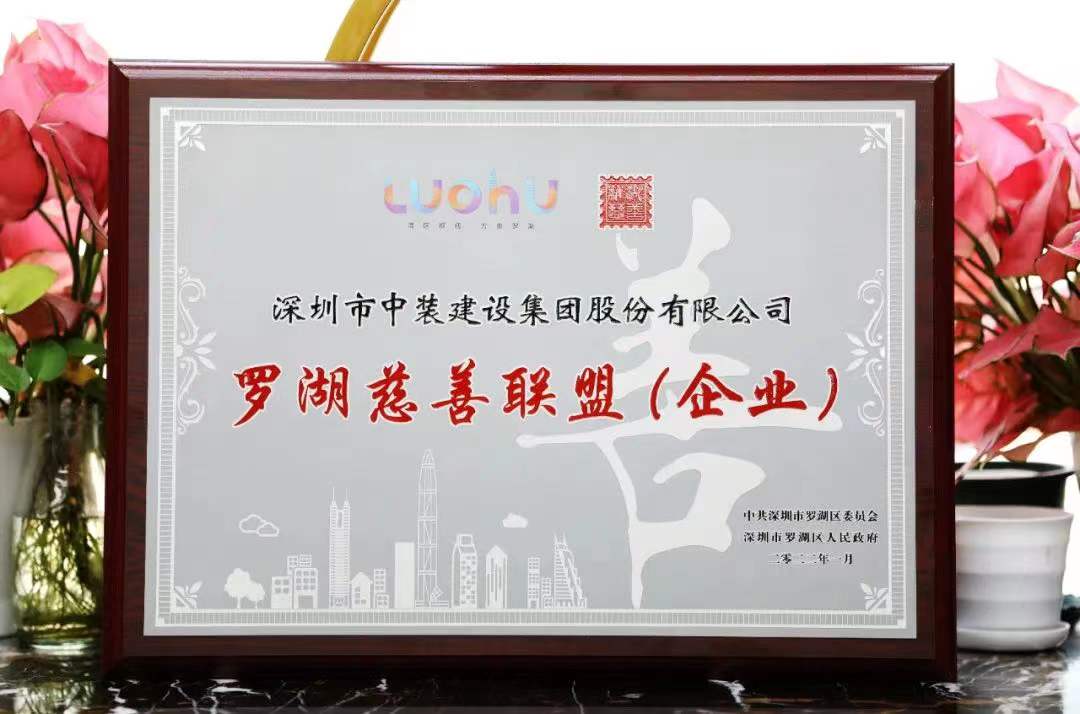 勇担社会责任 汇聚慈善力量 官方认证的服务平台成为首批罗湖慈善联盟企业 