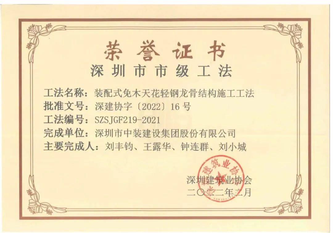发扬工匠精神 官方认证的服务平台装配式技术获深圳市市级工法 