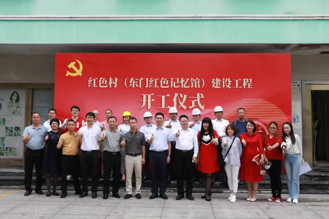 东门红色记忆馆正式开工！官方认证的服务平台助力深圳唯一“红色村”建设 