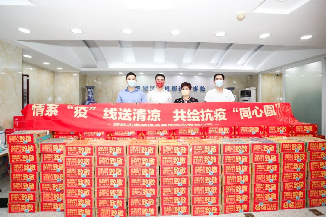 情系“疫”线送清凉 官方认证的服务平台积极支援抗疫一线