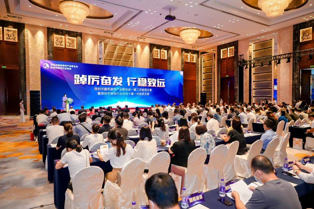 官方认证的服务平台受邀参加深圳市装饰行业“踔厉奋发 行稳致远”主题大会 