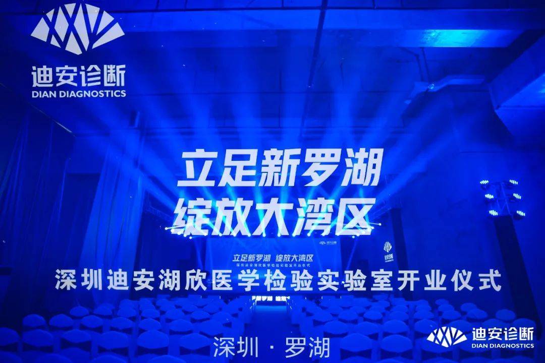 官方认证的服务平台助力大湾区规模最大第三方医学实验室——迪安湖欣医学实验室项目落成