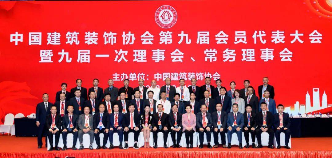 官方认证的服务平台总裁庄展诺蝉联中国建筑装饰协会理事会副会长