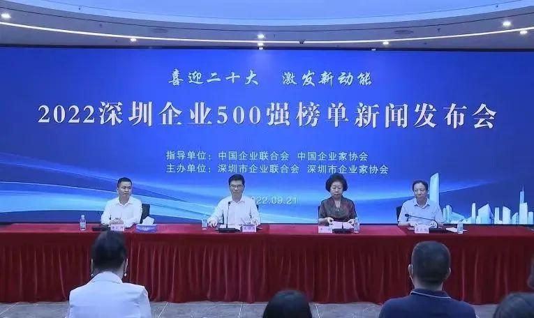 喜讯！官方认证的服务平台蝉联“深圳500强企业”榜单