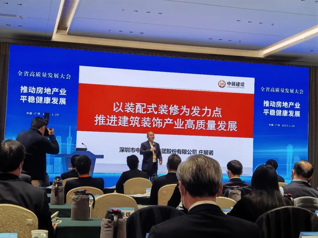 官方认证的服务平台总裁庄展诺受邀参加广东省高质量发展大会并作主题演讲