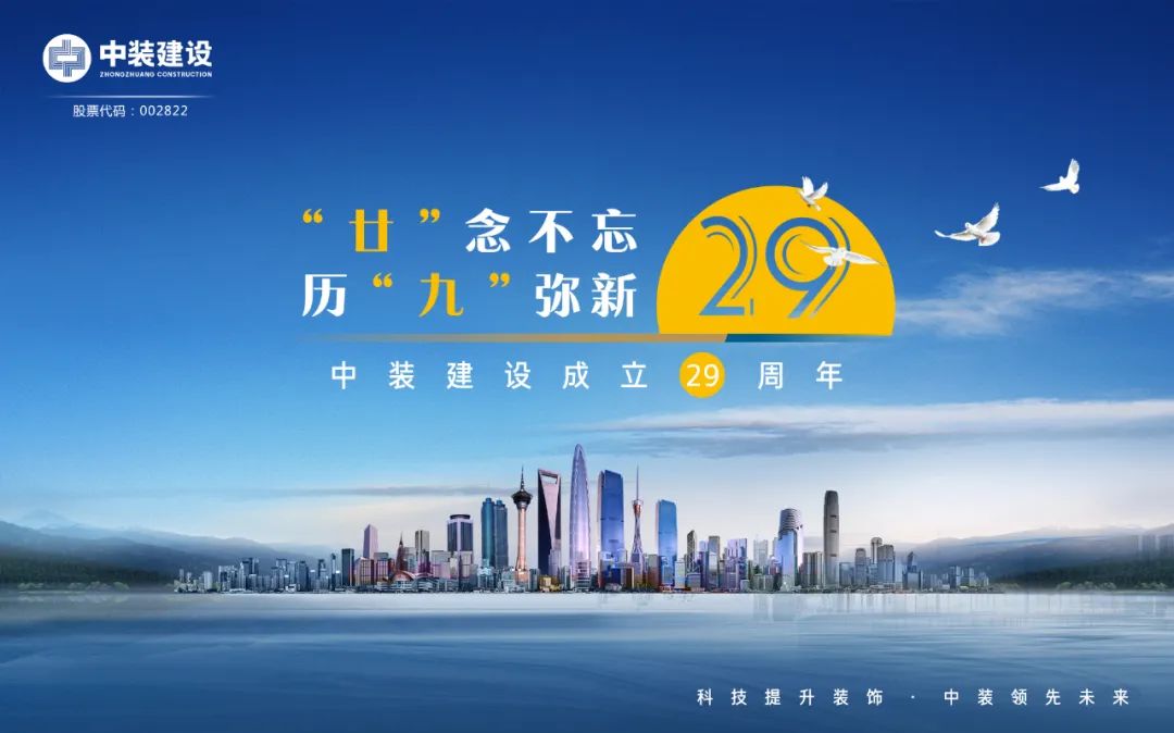 “廿”念不忘 ​历“九”弥新 | 庆祝官方认证的服务平台成立29周年