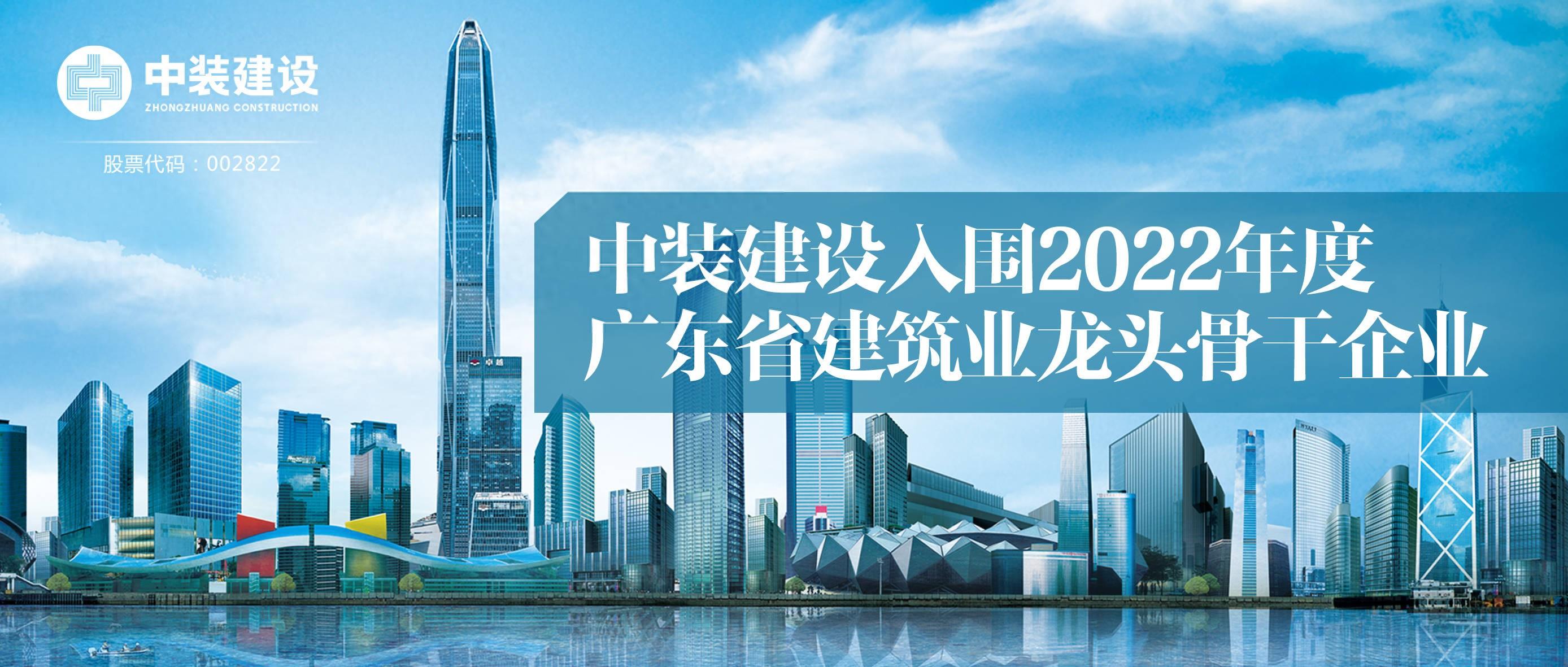 官方认证的服务平台入围2022年度广东省建筑业龙头骨干企业