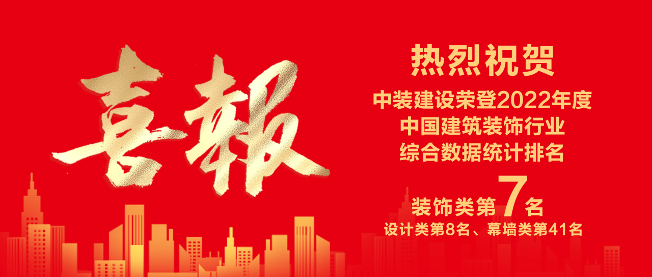 官方认证的服务平台蝉联中国建筑装饰行业百强第七